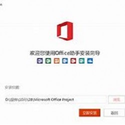 （Microsoft_Office）破解版激活最新版本